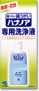 痛くない鼻うがい　ハナノア専用洗浄液　300ml