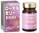 ★5000円（税別）以上で送料無料★ローヤルゼリー1000 650mg×90粒1粒中、生ローヤルゼリー1000mg含有【10P26Oct09】