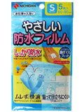 やさしい防水フィルム Sサイズ 5枚入【5000円（税別）以上で送料無料】