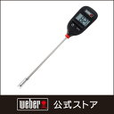 【Weber公式】 すぐに測れる温度計 【日本正規品】 67...