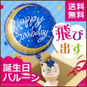 バルーンフラワー 誕生日 結婚式【送料無料】ブルーローズプチ(青バラプリザ&バースデーバルーン)誕生日プレゼント 女性【バルーン/風船】webflora【HLS_DU】【RCP】【マラソン201312_送料無料】