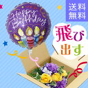 バルーンフラワー 【送料無料】ノーブルムーン(ムーンダスト&黄バラ&トルコキキョウ)【あす楽対応】誕生日プレゼント 女性 母親 誕生日 バースデープレゼント ギフト バルーン電報 彼女 花 フラワー アレンジメント【楽ギフ_包装】webflora