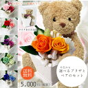 送料無料 ぬいぐるみとお花のセットギフト プリザーブドフラワ...