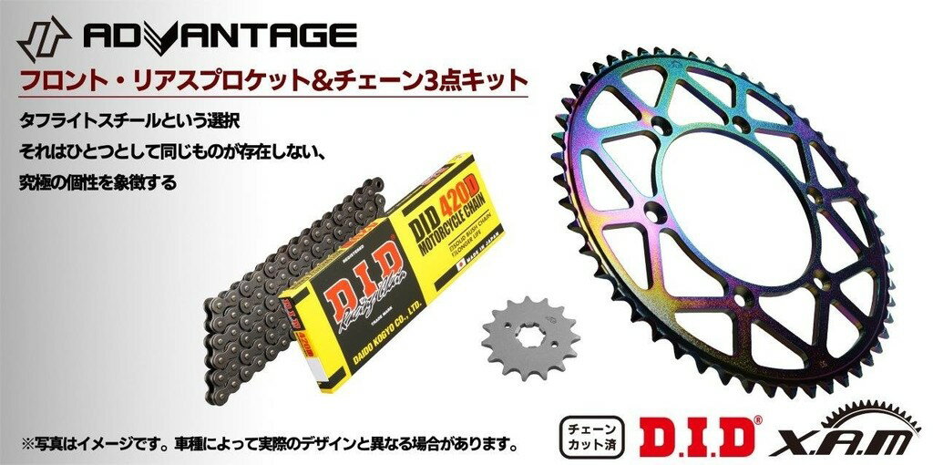 ADVANTAGE アドバンテージ XAM＆DID ドライブチェーン＆前後スプロケットキット(タフライトスチール) CR80RII CRF150RII HONDA ホンダ スプロケット・チェーンセット 駆動系 チェーンカラー：スチール