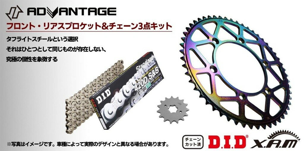 ADVANTAGE アドバンテージ XAM＆DID ドライブチェーン＆前後スプロケットキット(タフライトスチール) CR80RII CR85RII HONDA ホンダ スプロケット・チェーンセット 駆動系 チェーンカラー：シルバー