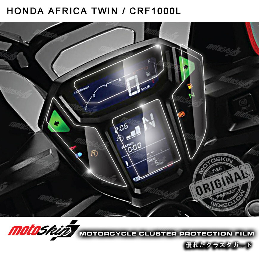 MOTO SKIN モトスキン メータープロテクションフィルム TPUクリスタル Africa Twin CRF1000L HONDA ホンダ メーターフィルム メーター・インジケーター関係 電装系
