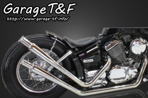 Garage T&F ガレージ アップトランペットマフラー ドラッグスター250 YAMAHA ヤマハ フルエキゾーストマフラー マフラー