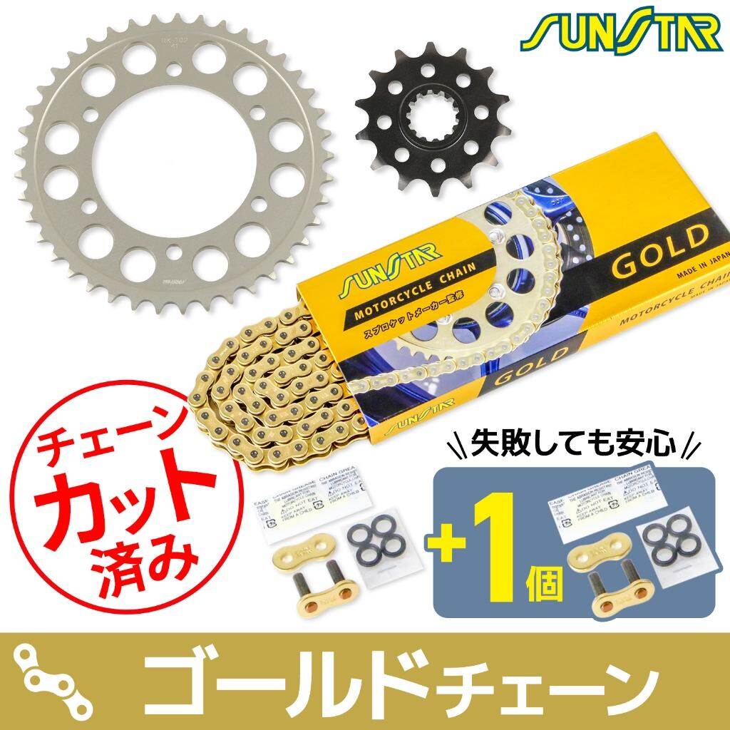 SUNSTAR サンスター チェーン＆スプロケット 3点セット Ninja250 Ninja400 Z250 Z400 KAWASAKI カワサキ スプロケット・チェーンセット 駆動系 チェーンカラー：ゴールド(チェーン品番：SS520SKC-106GD)