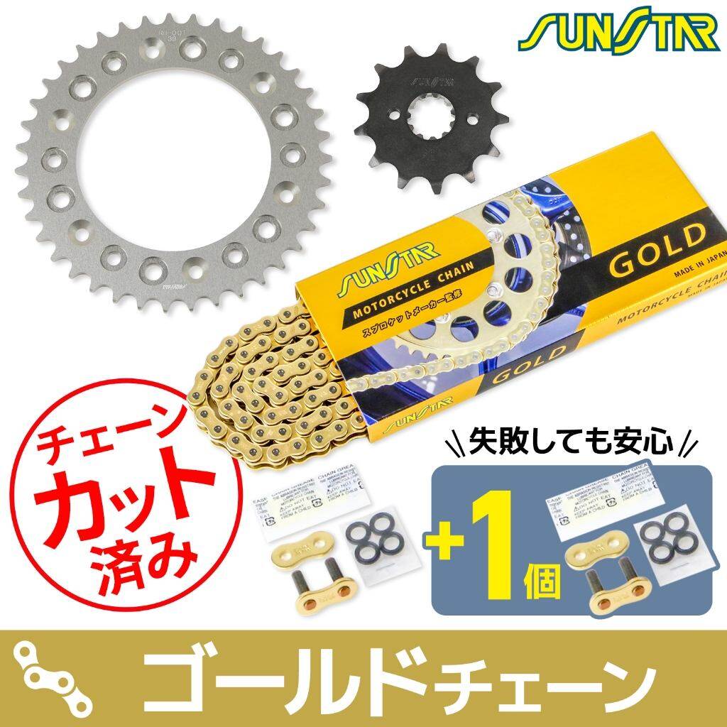 SUNSTAR サンスター チェーン＆スプロケット 3点セット XR250 Motard HONDA ホンダ スプロケット・チェーンセット 駆動系 チェーンカラー：ゴールド(チェーン品番：SS520SKC-104GD)