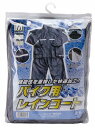 PALSTAR パルスター レインウェア バイク用レインコー...