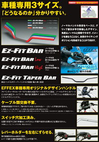 【EFFEX】【エフェックス】【】【ハンドルバー】【イージーフィットバーEZ-FITLow】【カラー:ブラック】