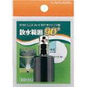 TRUSCO トラスコ中山 工業用品 カクダイ スプリンクラー