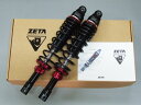 ADVANCEPro アドバンスプロ リアサスペンション ZETA シグナスX用 倒立単筒モノチューブ・N2ガス封入式リアショックアブソーバー タイプ:ソフト 長さ:375mm 4型シグナスX SEA5J
