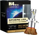 【在庫あり】SPHERE LIGHT 各種バルブ バイク用 スフィアLED RIZING H4 Hi/Lo【スフィアライト】【注目商品】 タイプ:5500K(ウォームホワイト)
