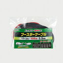 大橋産業 OHASHI メンテナンス小物 ブースターケーブル...