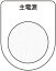 TRUSCO トラスコ中山 工業用品 IM 押ボタン/セレクトスイッチ(メガネ銘板) 主電源 黒 φ30.5