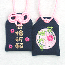 【プチサイズ】合格お守り『プチ花咲かそ〜合格祈願〜』(紺)【お守り】【お守り袋】【贈り物】【ギフト】【プレゼント】【ラッピング】【刺繍】【合格祈願】【受験】【センター】【大学受験】【国家試験】【メール便】【楽ギフ_包装選択】
