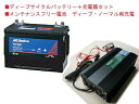 ゴムボート ★ ボート ★新品 ディープサイクルバッテリー 充電器チャージャー セット