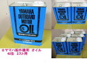 エンジン 船外機 ★ヤマハ船外機用SSオイル2スト用 ☆4リットル缶☆
