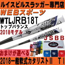 2018ルイスビル カタリスト2TI 一般軟式バット トップ【おまけ付】WTLJRB18T(JRB17T