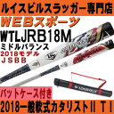 【バットケース同梱】2018ルイスビル カタリスト2TI 一般軟式用ミドル【おまけ付】W