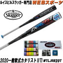 2020ルイスビルスラッガー カタリストTi 一般軟式用トップバランスWTLJRB20T【オマケ付】(WTLJRB19T後継)