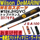 2017Wilsonディマリニ・ヴードゥ 一般硬式用バット【おまけ付】WTDXJHQVO(JHPVO後継)