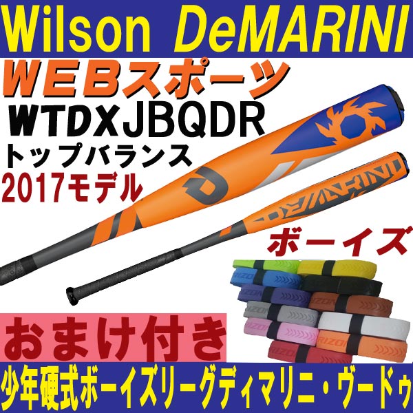 2017Wilsonディマリニ・ヴードゥ　ボーイズリーグ小学部用【おまけ付】WTDXJBQDR(JBPDR後継)