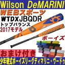 2017Wilsonディマリニ・ヴードゥ ボーイズリーグ小学部用【おまけ付】WTDXJBQDR(JBPDR後継)