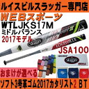 2017ルイスビル　カタリスト2BT　ソフトボール（革・ゴム3号）ミドル【おまけ付】WTLJKS17M(JFP16B後継)