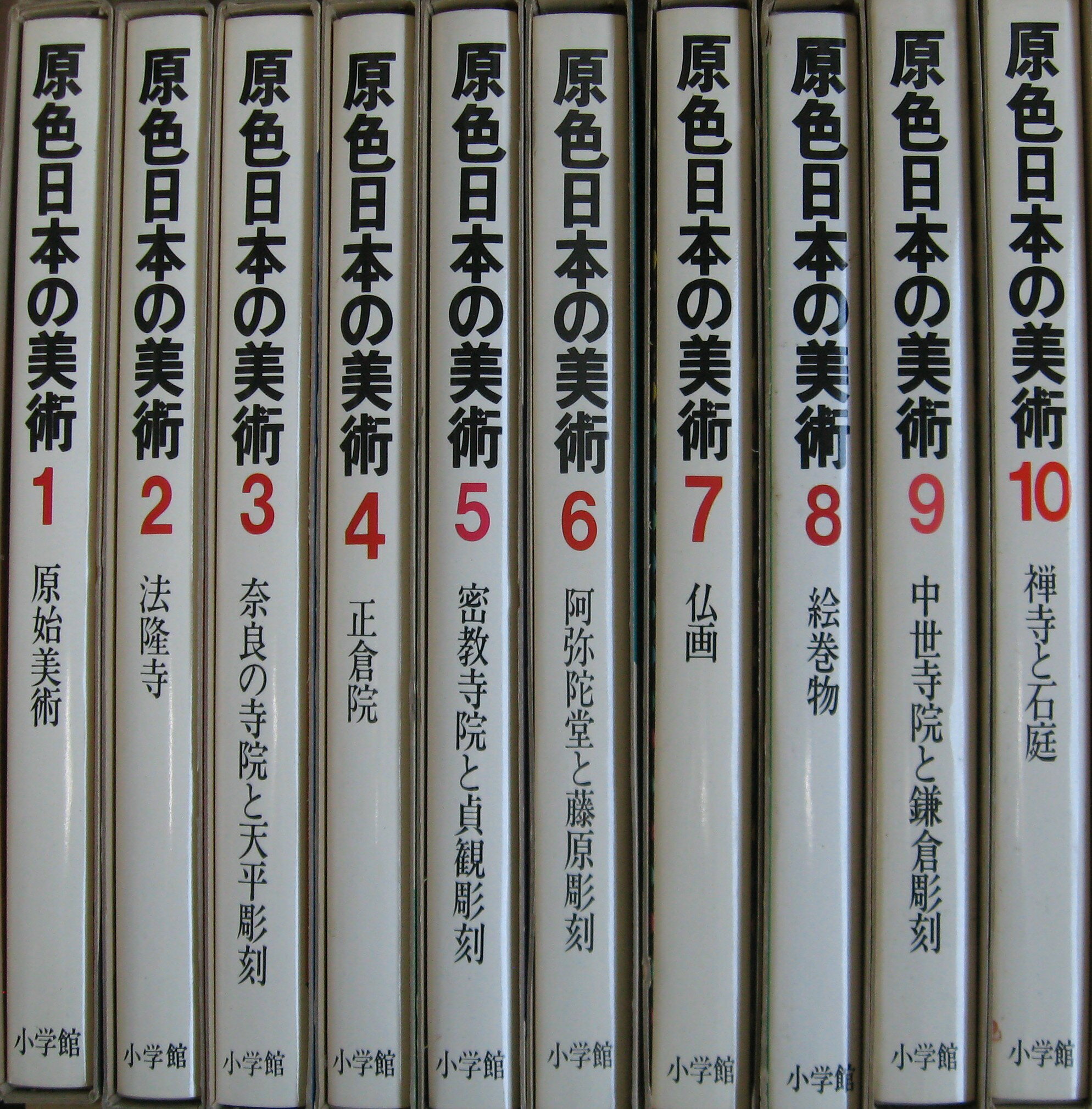 【古書】【送料無料】原色日本の美術　1巻〜30巻セット　小学館【中古】afb