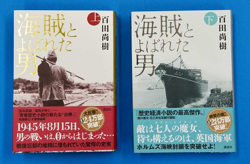 【新品】海賊とよばれた男　上・下セット　2013本屋大賞受賞！【あす楽】【あす楽_年中無休…...:webtenshindo:10000119