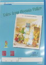 アピカ学習帳(ムーミン) 国語 12行リーダー入り(12ミリ タテ罫) L412R