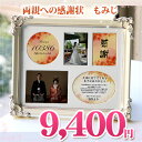 【両親へのプレゼント】 両親への感謝状 もみじ 結婚式プレゼント 贈呈品