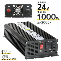 【4/30 P10倍】<strong>インバーター</strong> 24V 100V カー<strong>インバーター</strong> DC-AC<strong>インバーター</strong> 定格1000W 最大2000W DC24V/100V 疑似正弦波（矩形波） ［非常用電源 車中泊 車 スマホ充電 発電機 防災グッズ 防災用品 家庭用電源 変圧 変電］