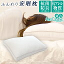 【最大2000円引きCP配布】ホテル仕様 枕 洗える ふんわ...