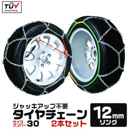 【5%OFFクーポン配布中】タイヤチェーン 12mm 155/70R13 165/70R12 155/65R14 165/60R13 等 ジャッキ不要 金属タイヤチェーン スノーチェーン 亀甲型 タイヤチェーン 金属 タイヤ チェーン 車 金属チェーン スノーレスキュー おすすめ