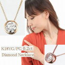 ダイヤモンド ネックレス 一粒 0.2カラット K18 ダイヤネックレス あす楽 一粒ダイヤモンドネックレス 18金 レディース シンプル 1粒ダイヤ 記念 ジュエリー アクセサリー お祝い ギフト 誕生日プレゼント 女性 贈り物 ダイアモンド 首飾り