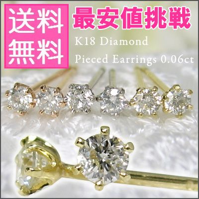 K18 ホワイト/イエロー/ピンクゴールド ダイヤモンドスタットピアス　6本爪 0.06ct メール便　送料無料　