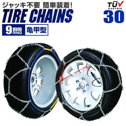 【GW限定クーポン最大1000円OFF】タイヤチェーン 155/70R13 165/70R12 155/65R14 165/60R13 等 タイヤチェーン 金属 9mm 金属タイヤチェーン スノーチェーン 亀甲型 タイヤ チェーン スノー 金属チェーン ジャッキ不要 30サイズ 送料無料