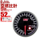 【着後レビューでクーポンGET】オートゲージ 空燃比計 SM 52Φ ホワイトLED ワーニング機能付 52SMAFB