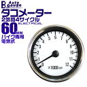 【スーパーSALE感謝クーポン】オートゲージ タコメーター 60Φ バイク汎用 60BKTA0