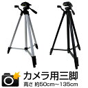 【最大600円OFFクーポン】カメラ 三脚 一眼レフ用 コンパクト カメラ三脚 デジカメスタンド 軽量 一眼レフ三脚 カメラ用三脚 ビデオカメラ三脚 3段伸縮 簡単 撮影 デジカメ 一眼レフ ビデオカメラ 対応 専用ケース付き 父の日 送料無料