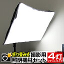 【クーポン配布中&ポイント10倍】【2017夏新商品】撮影 照明 撮影照明セット 69cm×51cm 4灯ソケット 撮影キット 撮影 ライト led 撮影用照明 撮影用ライト 写真撮影 写真撮影キット 写真撮影 写真 カメラ スタンド スタジオ照明 物撮り プロ仕様 撮影用品 送料無料