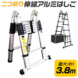 【クーポン最大400円OFF】はしご 伸縮 <strong>脚立</strong> <strong>アルミ</strong> ハシゴ 伸縮はしご 3.8m 折りたたみ <strong>アルミ</strong>はしご 梯子 足場 踏み台 踏台 スーパーラダー 安全ロック付き 掃除 雪おろし ガーデニング 洗車 送料無料