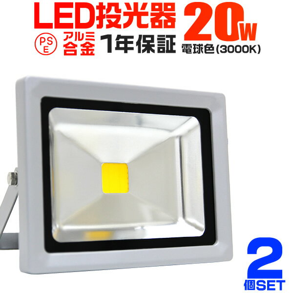 【着後レビューでクーポンGET】≪楽天ランキング1位≫【2個セット】LED 投光器 20W 200W...:weiwei:10014230