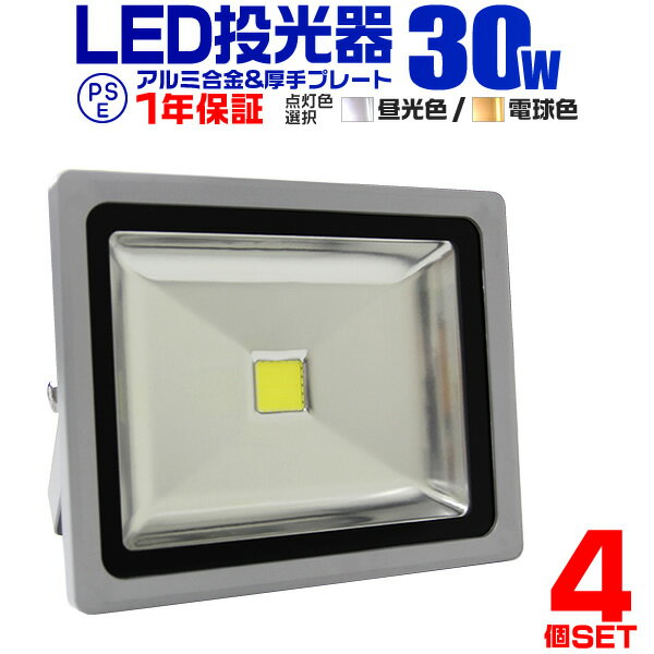 【最大1000円OFFクーポン】≪楽天ランキング1位≫【4個セット】LED 投光器 30W 300W...:weiwei:10004769