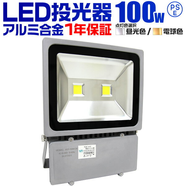 【着後レビューでクーポンGET】≪楽天ランキング1位≫LED 投光器 100W ハイパワー…...:weiwei:10014427