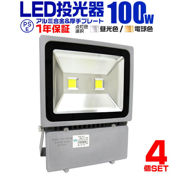 【割引クーポン配布中】≪楽天ランキング1位≫【4個セット】LED 投光器 100W ハイパワー LE...:weiwei:10015485