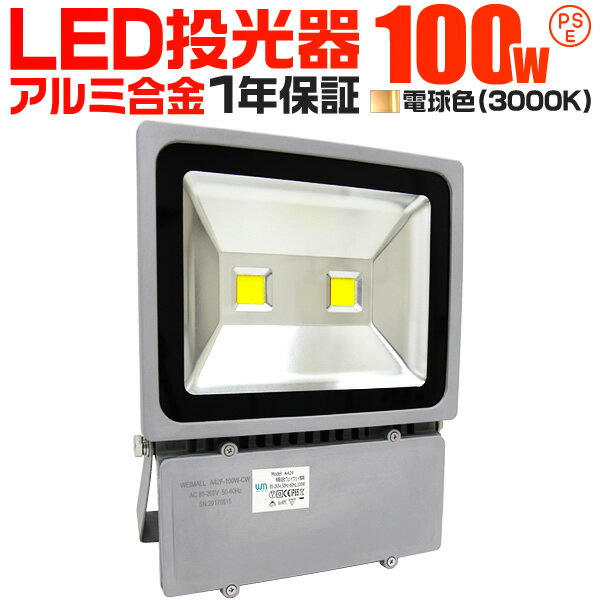 【最大1000円OFFクーポン】≪楽天ランキング1位≫LED 投光器 100W ハイパワー LED投...:weiwei:10015121